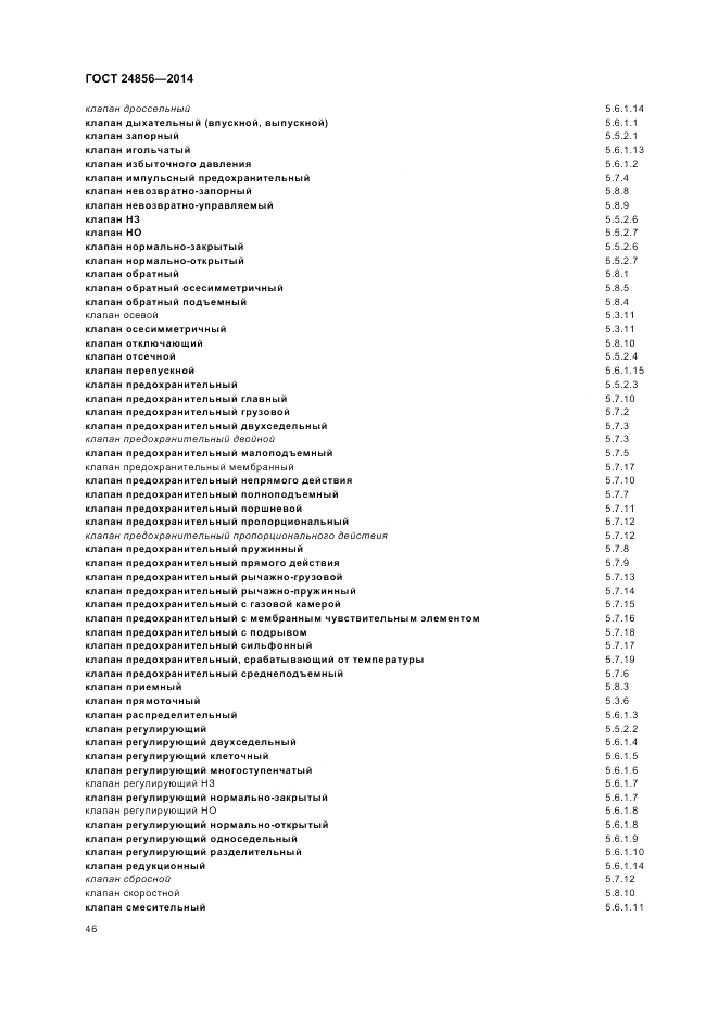 ГОСТ 24856-2014, страница 50