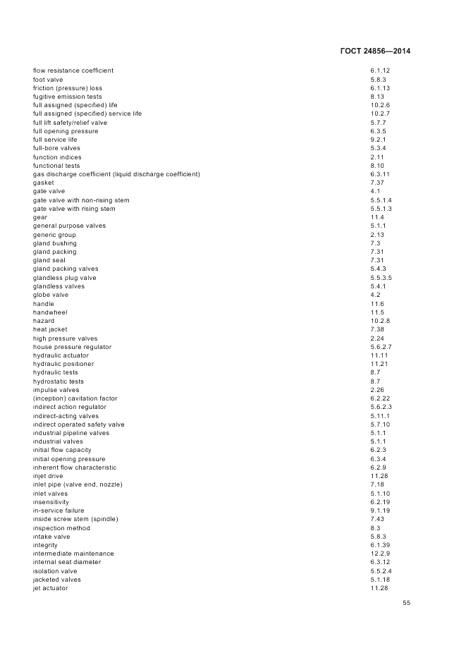 ГОСТ 24856-2014, страница 59