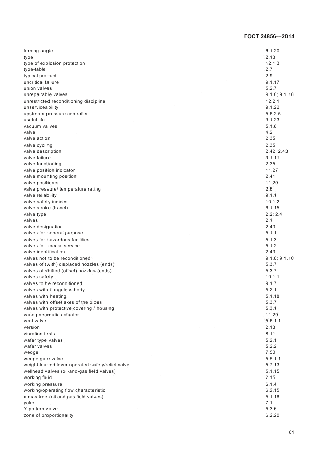 ГОСТ 24856-2014, страница 65