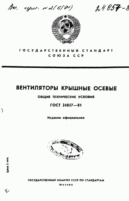 ГОСТ 24857-81, страница 1