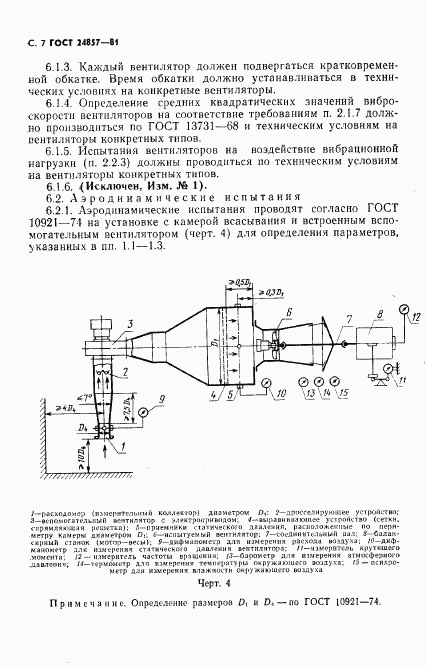 ГОСТ 24857-81, страница 8