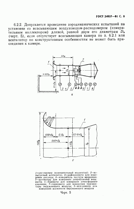 ГОСТ 24857-81, страница 9