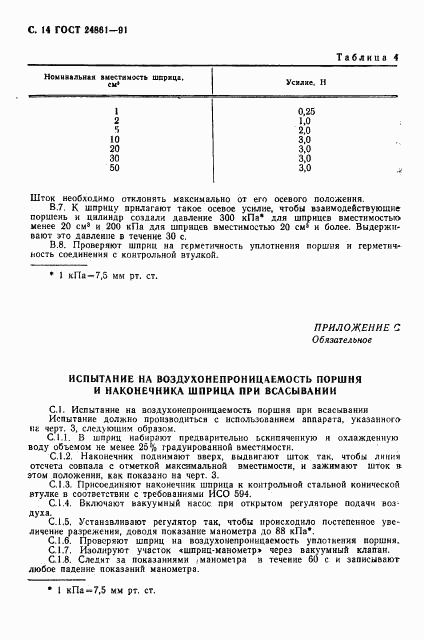 ГОСТ 24861-91, страница 15