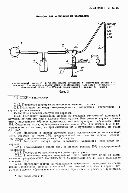 ГОСТ 24861-91, страница 16