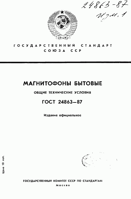 ГОСТ 24863-87, страница 1