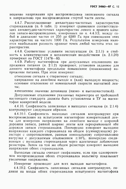 ГОСТ 24863-87, страница 17