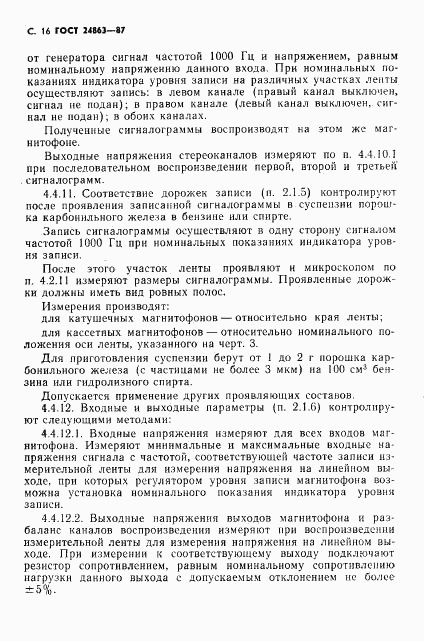 ГОСТ 24863-87, страница 18