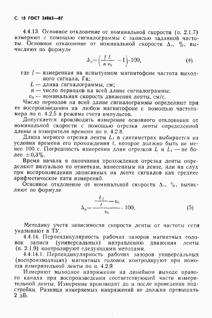 ГОСТ 24863-87, страница 20