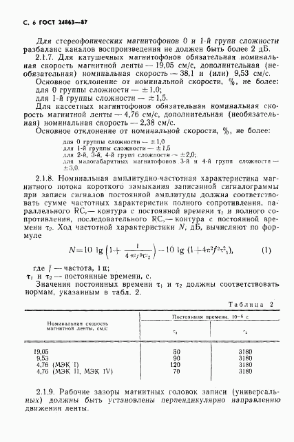 ГОСТ 24863-87, страница 8