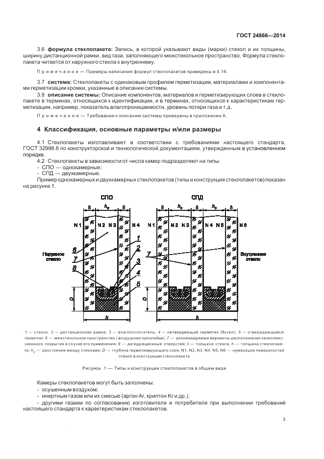 ГОСТ 24866-2014, страница 7