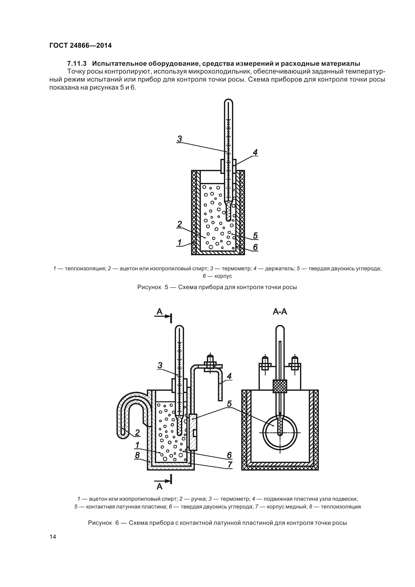 ГОСТ 24866-2014, страница 19