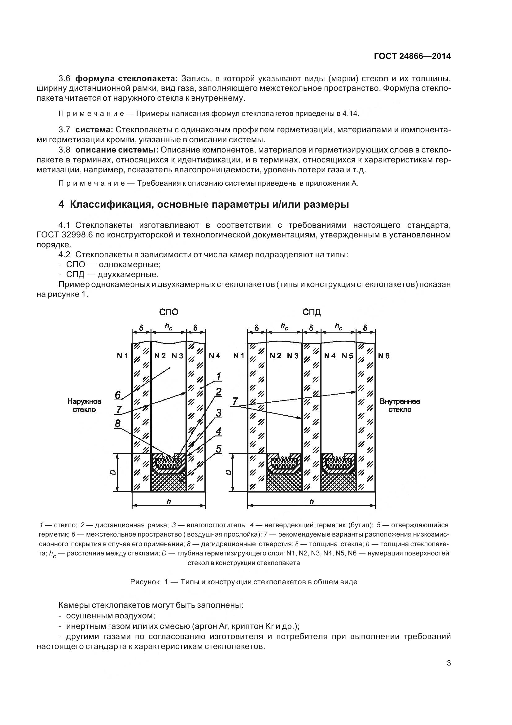 ГОСТ 24866-2014, страница 8