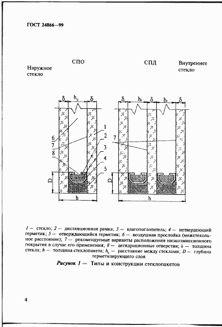 ГОСТ 24866-99, страница 10