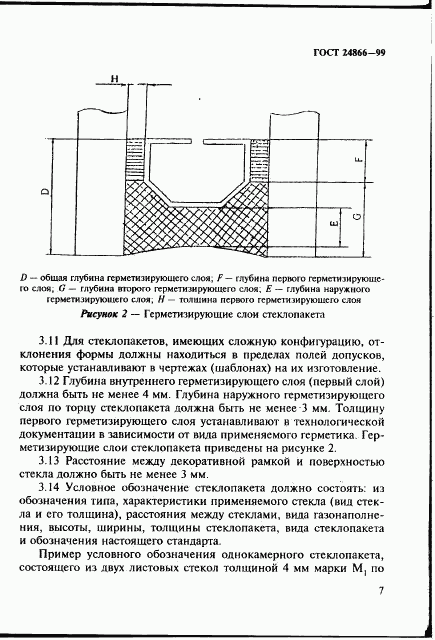 ГОСТ 24866-99, страница 13