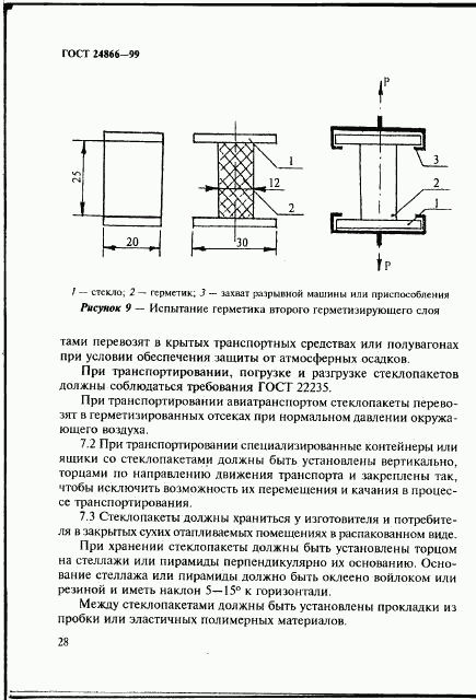 ГОСТ 24866-99, страница 34