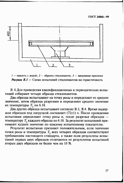 ГОСТ 24866-99, страница 43