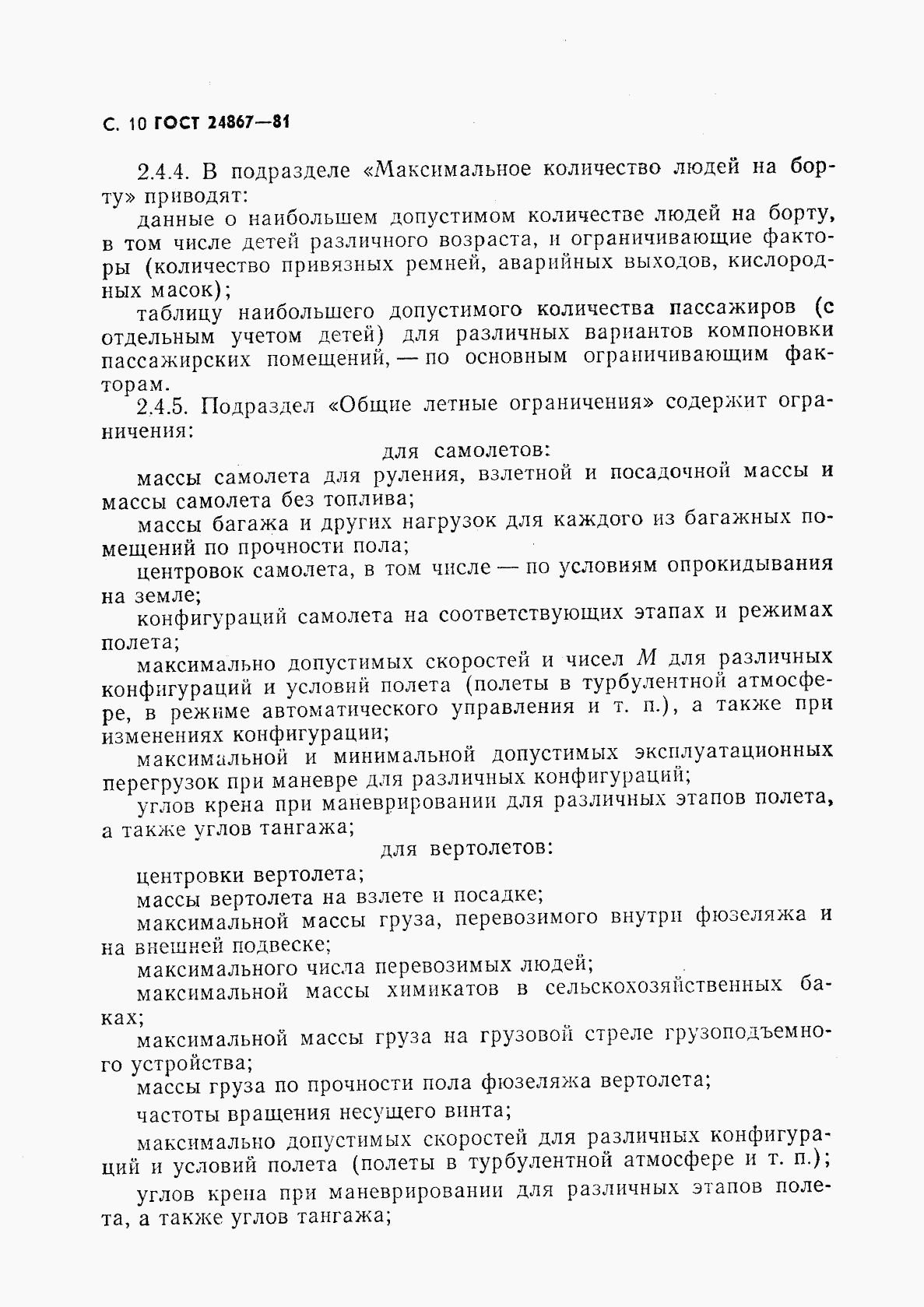 ГОСТ 24867-81, страница 13