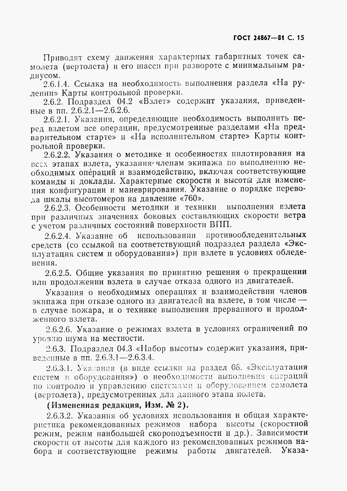 ГОСТ 24867-81, страница 18