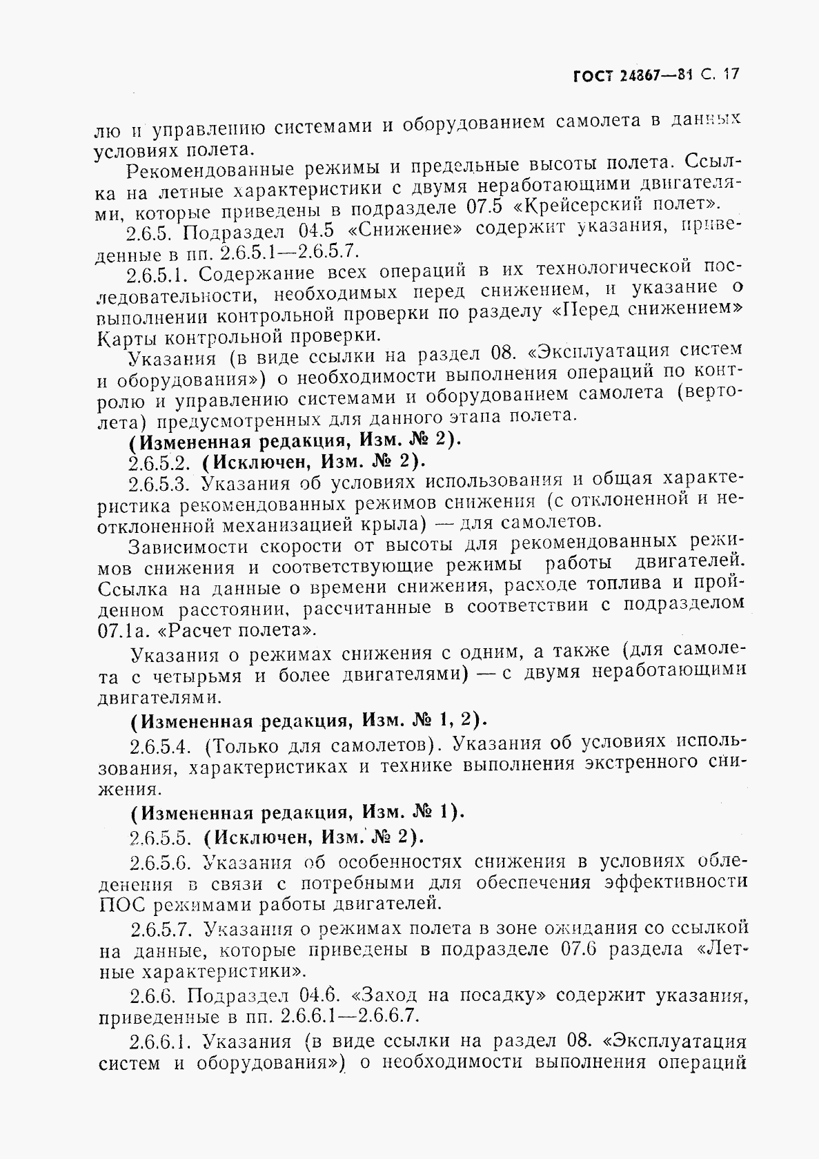 ГОСТ 24867-81, страница 20