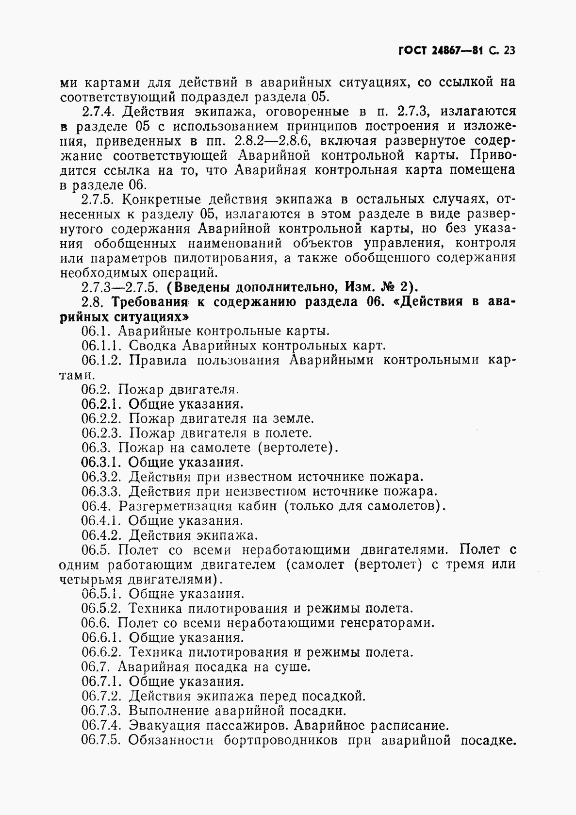 ГОСТ 24867-81, страница 26