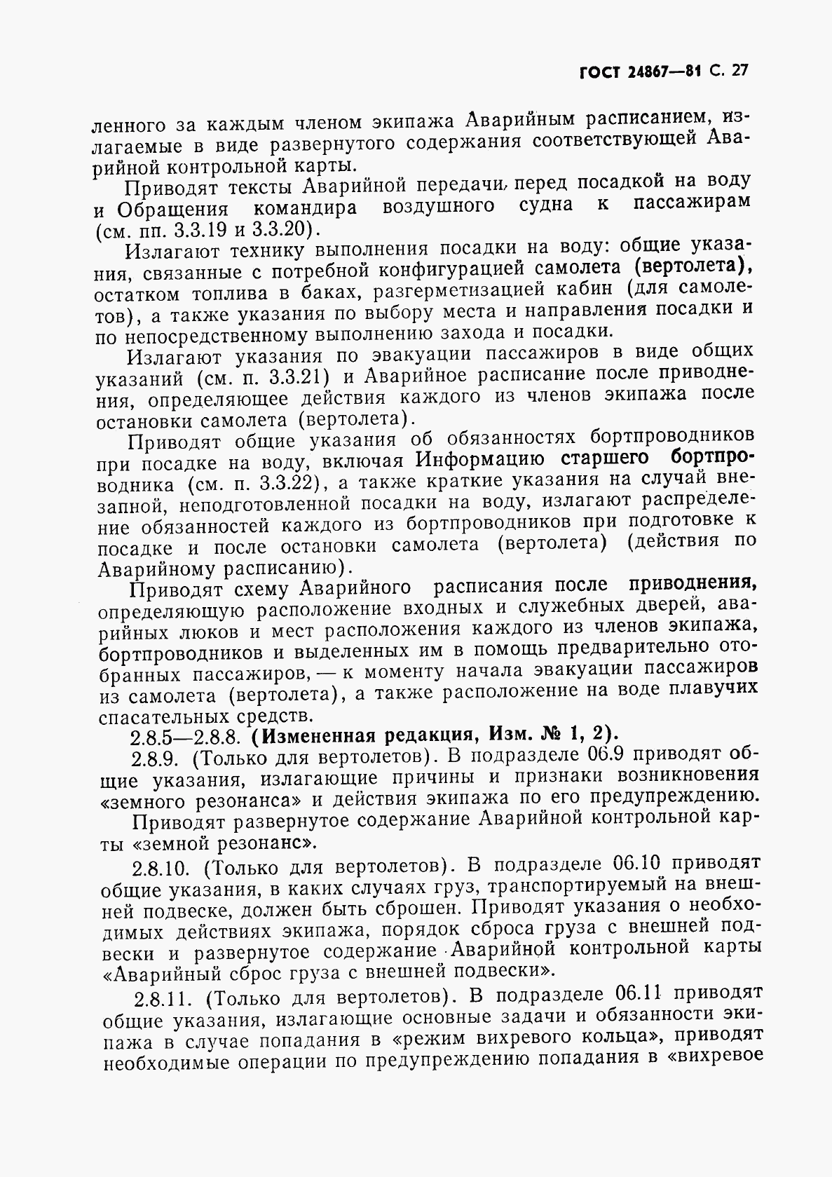 ГОСТ 24867-81, страница 30