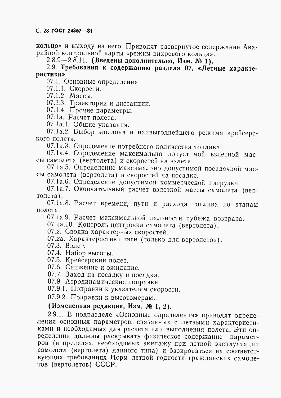 ГОСТ 24867-81, страница 31