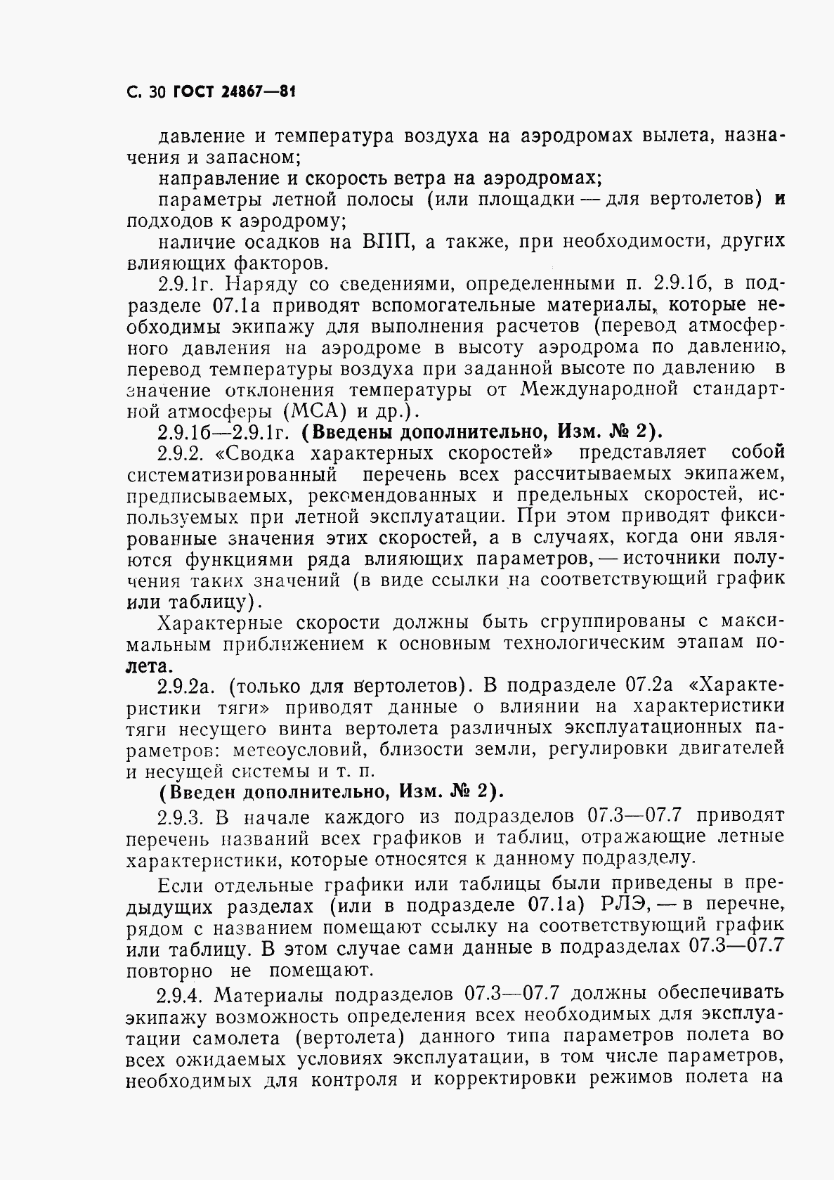 ГОСТ 24867-81, страница 33