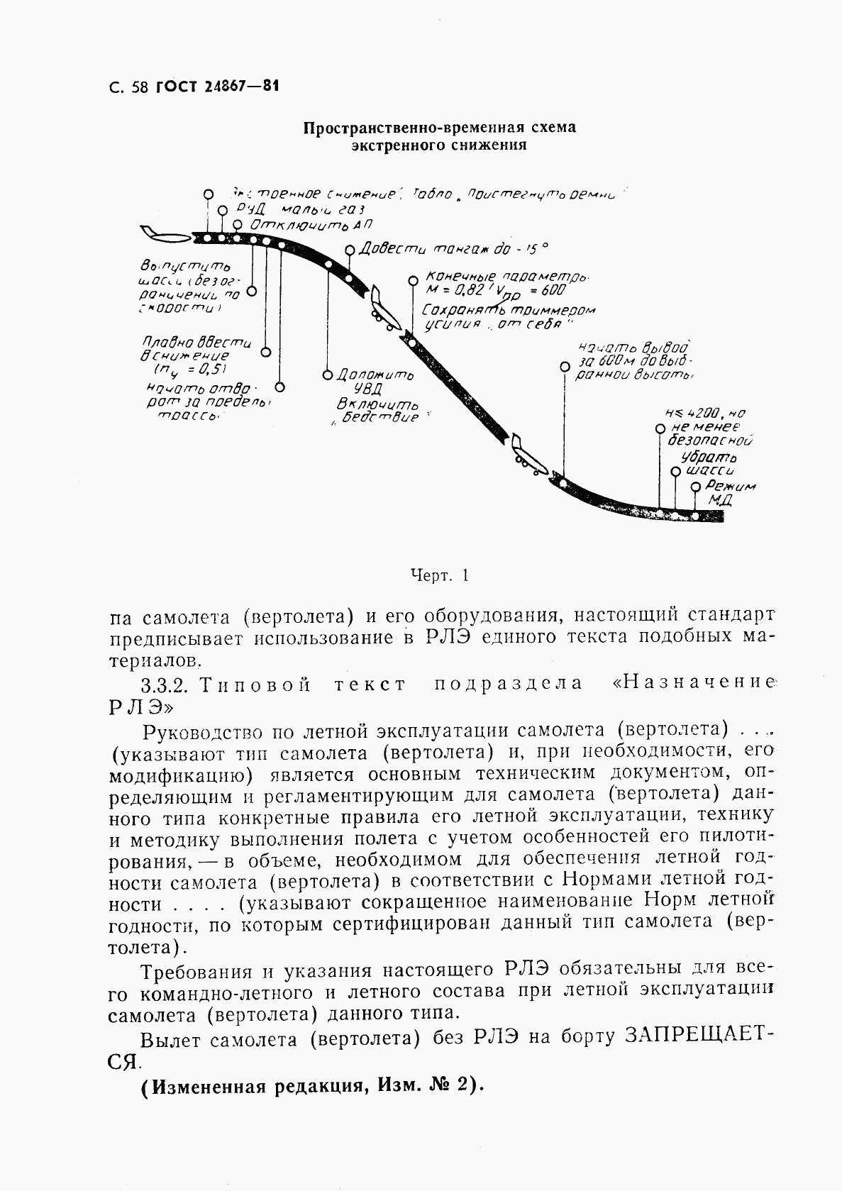 ГОСТ 24867-81, страница 61