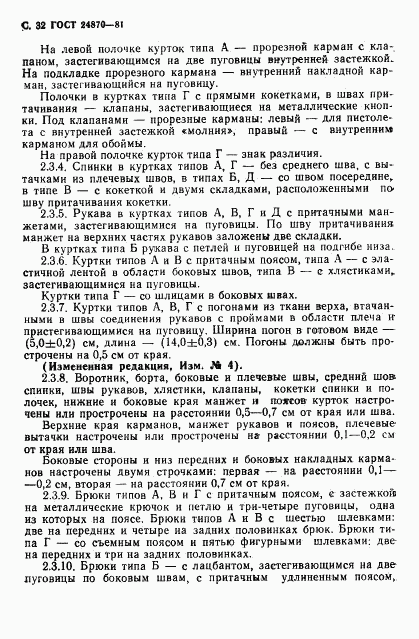 ГОСТ 24870-81, страница 35