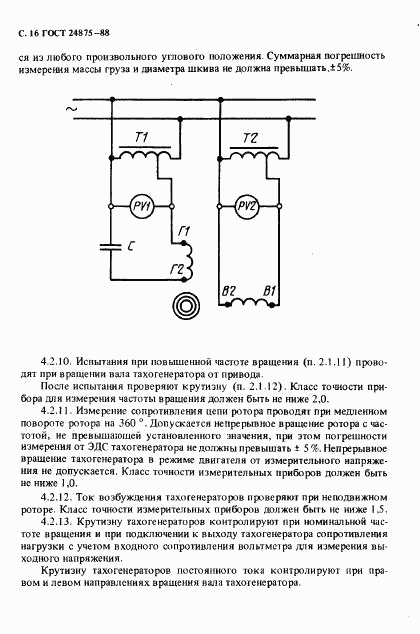 ГОСТ 24875-88, страница 17