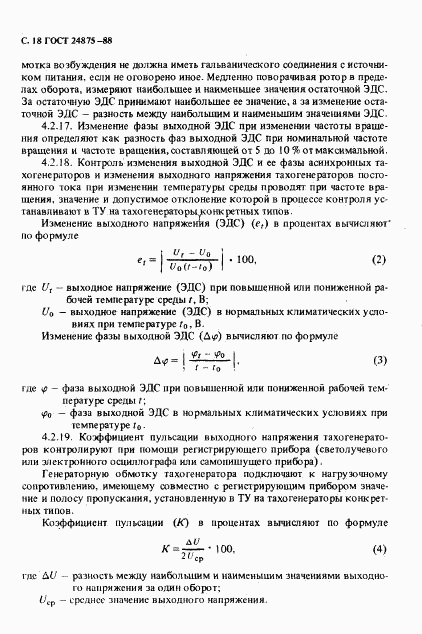 ГОСТ 24875-88, страница 19