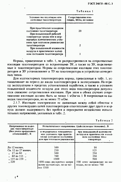 ГОСТ 24875-88, страница 4