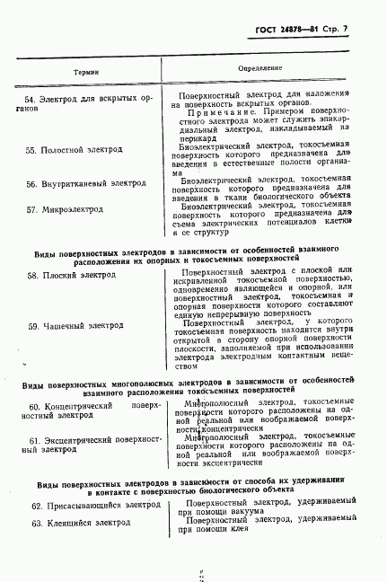 ГОСТ 24878-81, страница 9