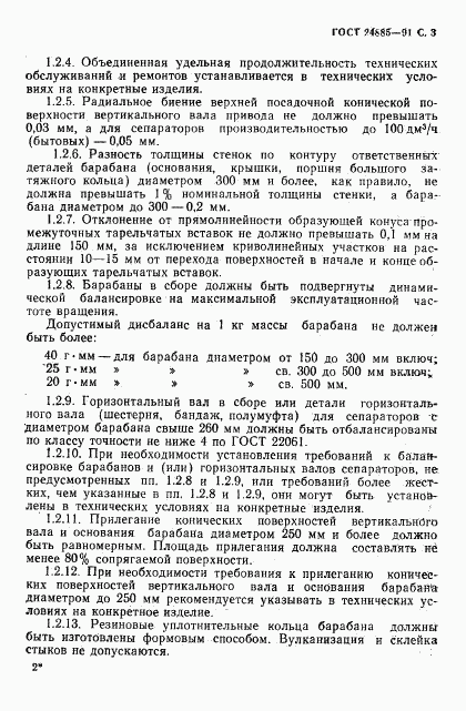 ГОСТ 24885-91, страница 4