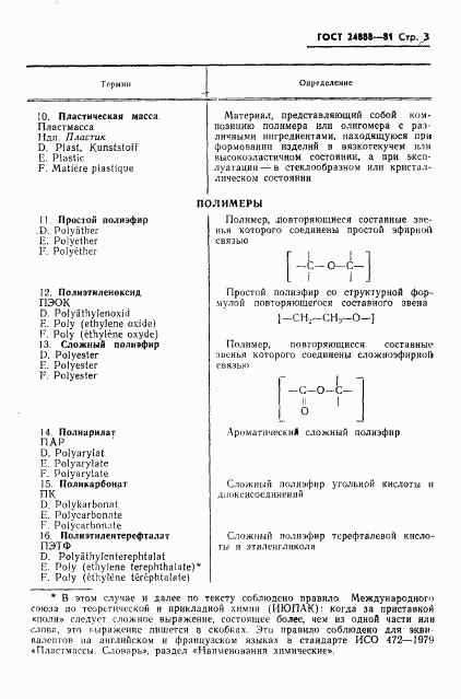 ГОСТ 24888-81, страница 5