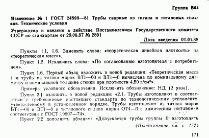 ГОСТ 24890-81, страница 9