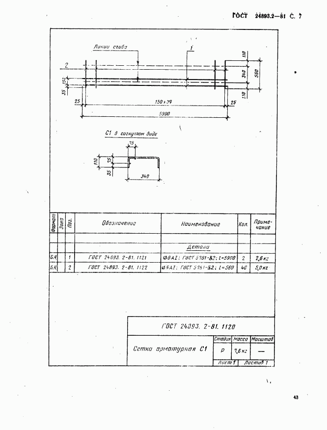 ГОСТ 24893.2-81, страница 7