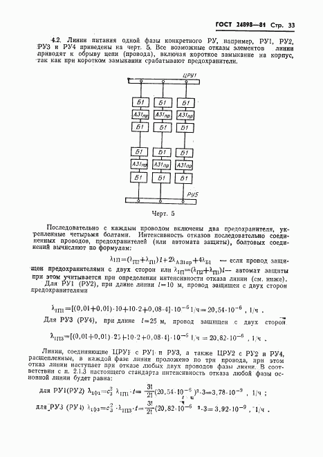 ГОСТ 24898-81, страница 34