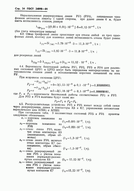 ГОСТ 24898-81, страница 35