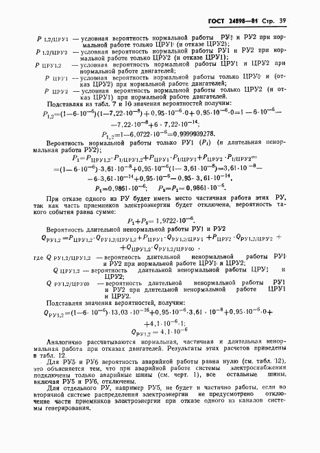 ГОСТ 24898-81, страница 40