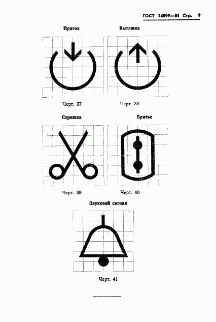 ГОСТ 24899-81, страница 11