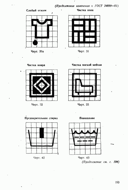 ГОСТ 24899-81, страница 18