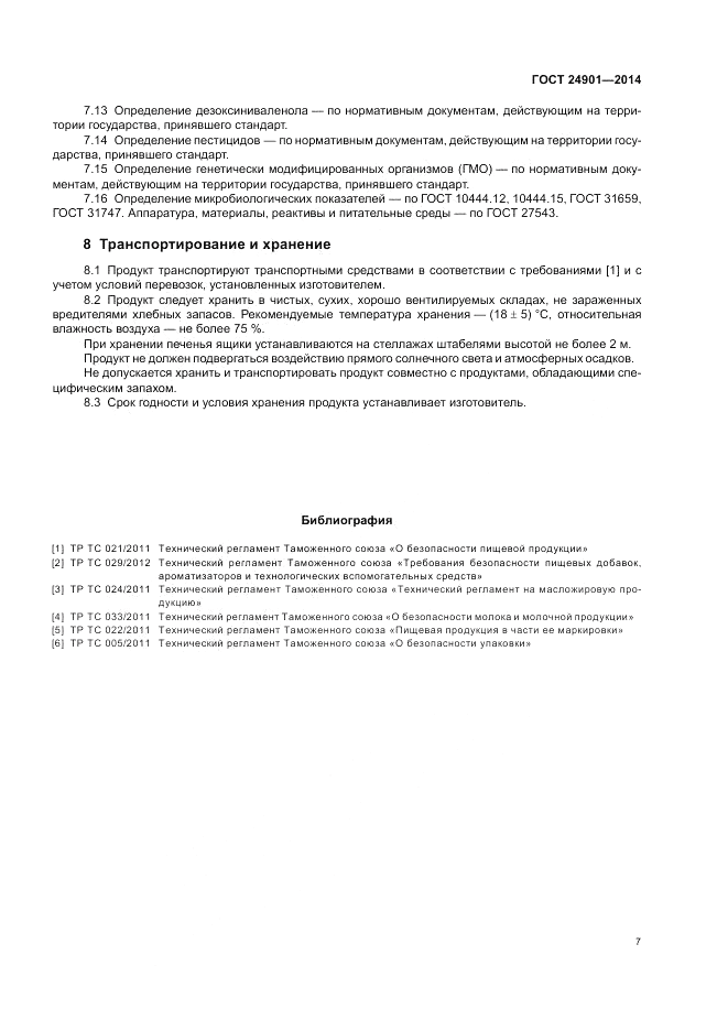 ГОСТ 24901-2014, страница 11