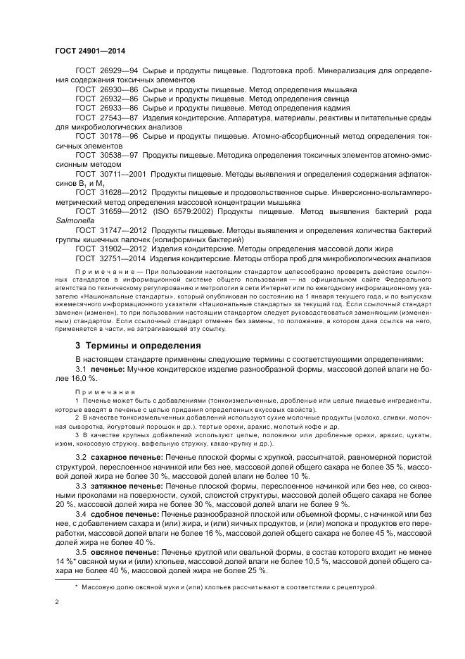 ГОСТ 24901-2014, страница 6