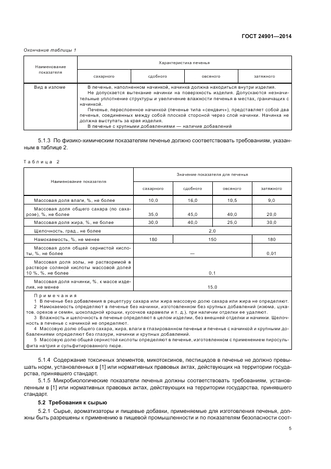 ГОСТ 24901-2014, страница 9