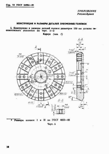 ГОСТ 24904-81, страница 12