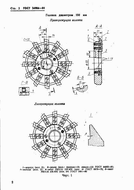 ГОСТ 24904-81, страница 4