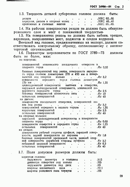 ГОСТ 24906-81, страница 2