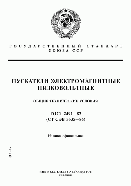 ГОСТ 2491-82, страница 1