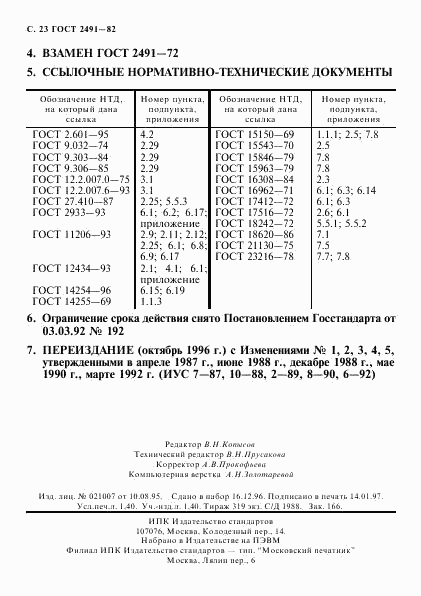 ГОСТ 2491-82, страница 24